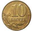 Монета 10 копеек 2014 года М — Новый тип (Гальванопокрытие) (Артикул M1-30704)