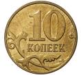 Монета 10 копеек 2015 года М (Артикул M1-30699)