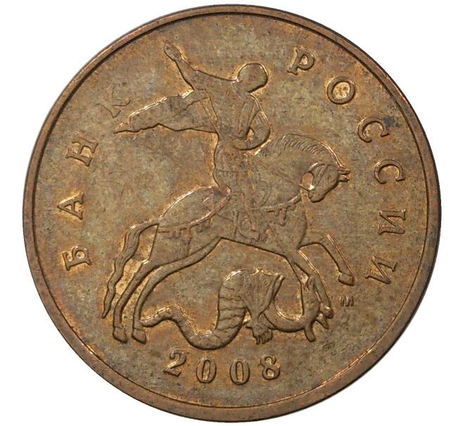 Монета 50 копеек 2008 года М (Артикул: M1-30720) — Фото №1