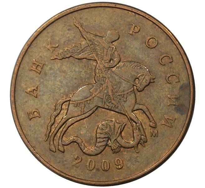 Монета 50 копеек 2009 года М (Артикул M1-30723)