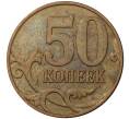 Монета 50 копеек 2009 года М (Артикул M1-30723)