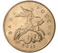 Монета 50 копеек 2011 года М (Артикул M1-30727)