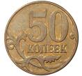 Монета 50 копеек 2013 года М (Артикул M1-30730)