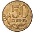 Монета 50 копеек 2014 года М — Старый тип (Плакировка) (Артикул M1-30731)