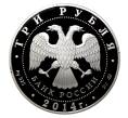 Монета 3 рубля 2014 года Дом-музей Тургенева (Артикул M1-0807)