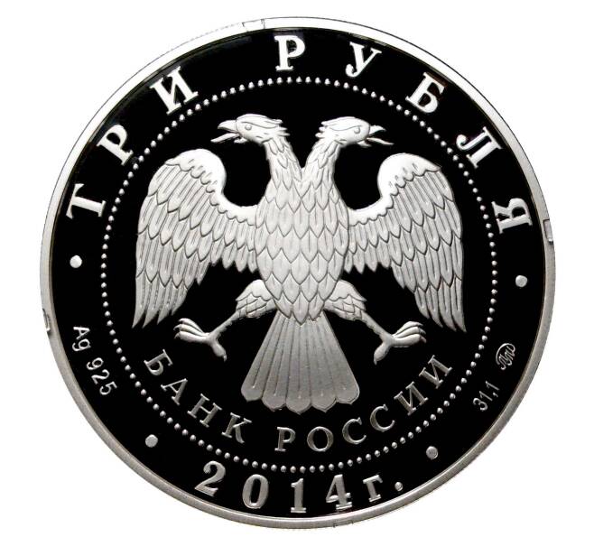 Монета 3 рубля 2014 года Дом-музей Тургенева (Артикул M1-0807)