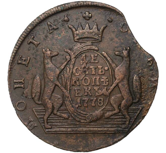 Монета 10 копеек 1778 года КМ «Сибирская монета» (Артикул M1-36113)