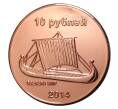 Монетовидный жетон 10 рублей 2014 года — Ошибка «Южно-Сахалинск» вместо «Сахалин» (Артикул H5-0006)