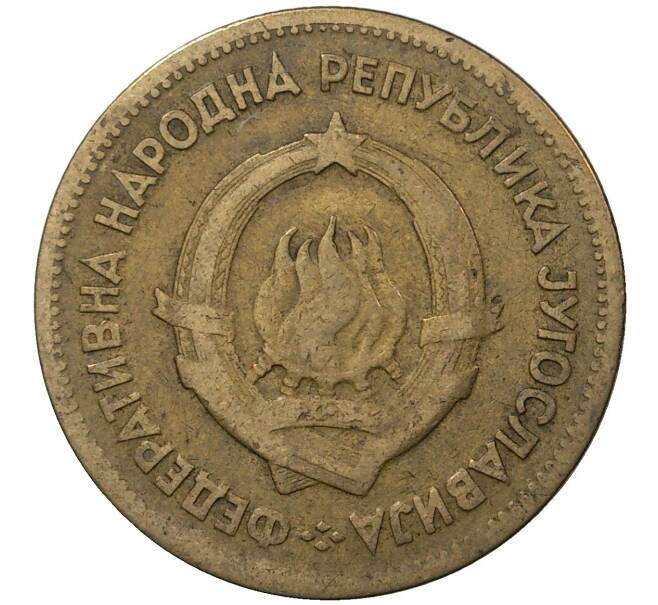 Монета 20 динаров 1955 года Югославия (Артикул M2-44774)
