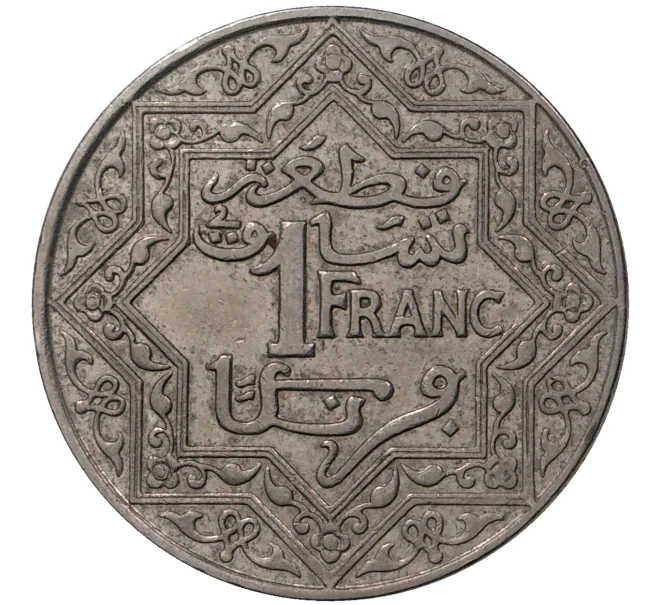 Монета 1 франк 1921 года Марокко (Французский протекторат) (Артикул M2-45040)