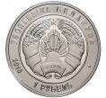 Монета 1 рубль 2018 года Белоруссия «100 лет Вооруженным силам Беларуси» (Артикул M2-33656)