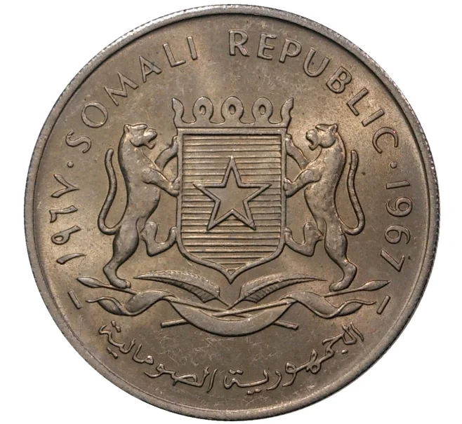 Монета 1 шиллинг 1967 года Сомали (Артикул M2-45293)