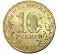 Монета 10 рублей 2013 года СПМД «Города Воинской славы (ГВС) — Вязьма» (Артикул M1-0094)