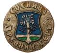 Значок «Древний герб города Сосница»