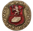 Значок «Золотое кольцо — Шуя» (Артикул H4-0772)