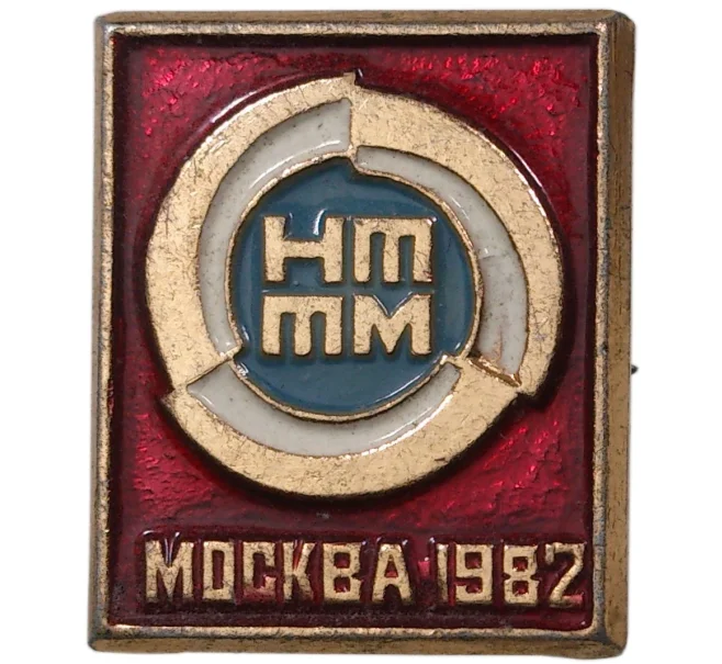 Значок 1982 года «Выставка НТТМ-82 в Москве (Научно-техническое творчество молодежи)» (Артикул H4-0785)