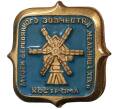 Значок «Музей древнего зодчества в Костроме» (Артикул H4-0806)