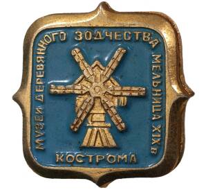 Значок «Музей древнего зодчества в Костроме»