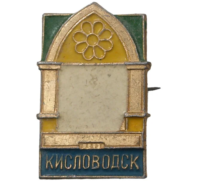 Значок «Кисловодск» (Артикул H4-0821)