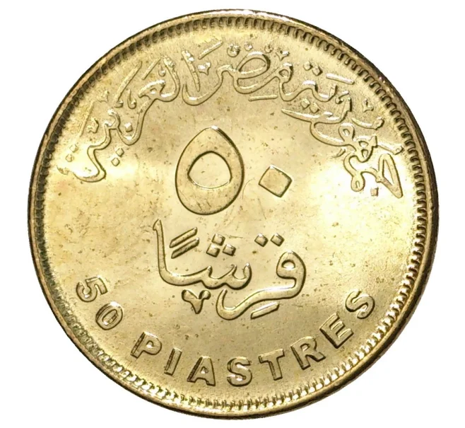 Монета 50 пиастров 2019 года Египет «Город Эль-Аламейн» (Артикул M2-31049)