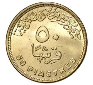 50 пиастров 2019 года Египет «Новые мосты в Асьют» — Фото №2