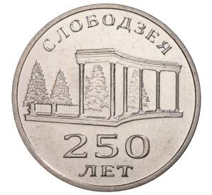 3 рубля 2019 года Приднестровье «250 лет городу Слободзея»