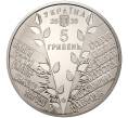 5 гривен 2020 года Украина «175 лет Кирилло-Мефодиевскому братству» (Артикул M2-45301)