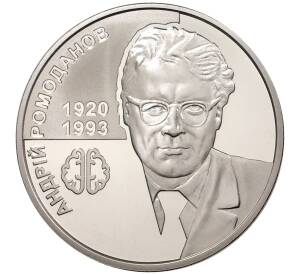 2 гривны 2020 года Украина «100 лет со дня рождения Андрея Ромоданова» — Фото №1