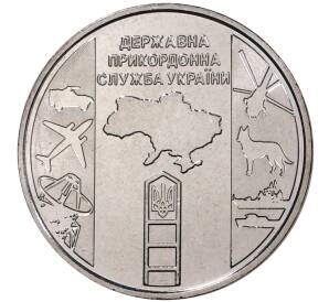 10 гривен 2020 года Украина «Государственная пограничная служба Украины»