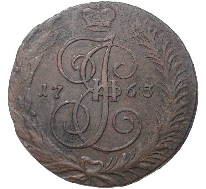 Монета 5 копеек 1763 года СПМ (Артикул K1-1004)