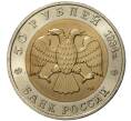50 рублей 1994 года ЛМД «Красная книга — Джейран» (Артикул K1-1025)