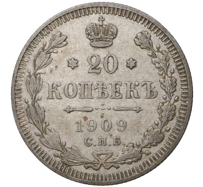 Монета 20 копеек 1909 года СПБ ЭБ (Артикул K1-1039)
