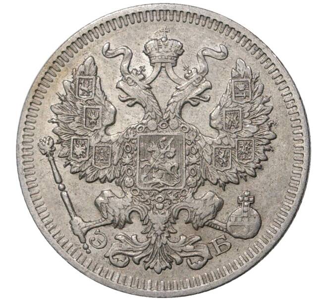 Монета 20 копеек 1909 года СПБ ЭБ (Артикул K1-1040)
