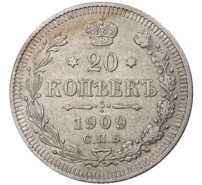 Монета 20 копеек 1909 года СПБ ЭБ (Артикул K1-1041)