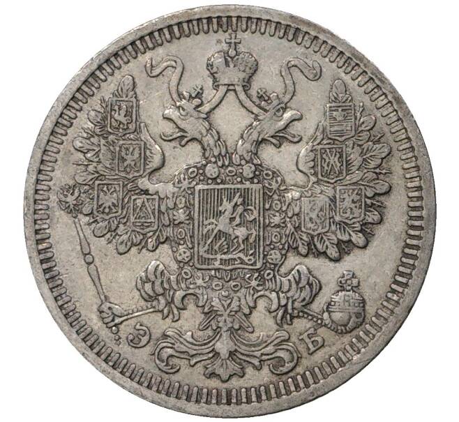Монета 15 копеек 1908 года СПБ ЭБ (Артикул K1-1045)