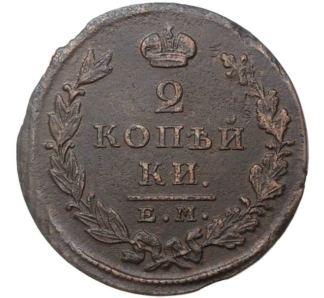 Монета 2 копейки 1826 года ЕМ ИК (Артикул K1-1058)