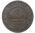 Монета 2 копейки 1875 года ЕМ (Артикул K1-1061)