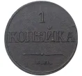 Монета 1 копейка 1832 года ЕМ ФХ (Артикул K1-1072)