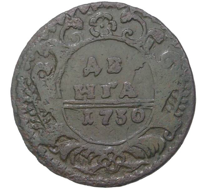 Монета Денга 1730 года (Артикул K1-1086)