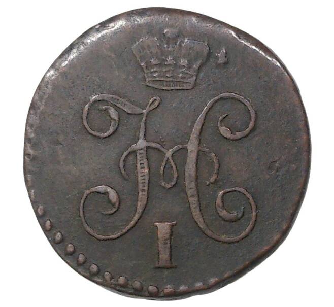 Монета 1/4 копейки серебром 1842 года СМ (Артикул K1-1108)