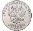 Монета 25 рублей 2020 года ММД «Российская (Советская) мультипликация — Крокодил Гена» (Артикул M1-36121)