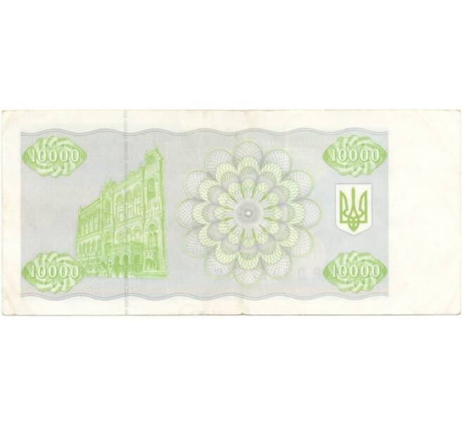 Банкнота 10000 карбованцев 1995 года Украина (Артикул K1-1223)