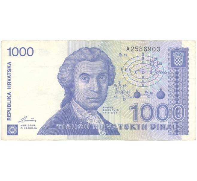 1000 динаров 1991 года Хорватия (Артикул K1-1240)