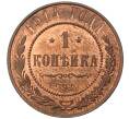 Монета 1 копейка 1914 года СПБ (Артикул M1-0826)