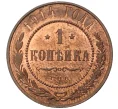 Монета 1 копейка 1914 года СПБ (Артикул M1-0826)