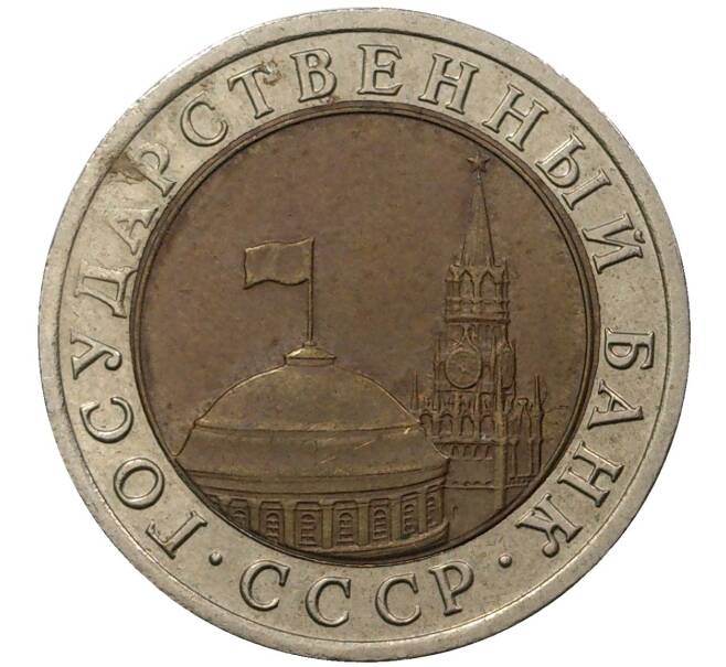 10 рублей 1991 года ЛМД (Артикул M1-36125)