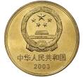 5 юаней 2003 года Китай «Достопримечательности Китая — Императорский дворец» (Артикул M2-45389)