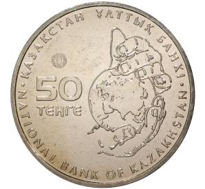 50 тенге 2015 года Казахстан «Устюртский муфлон» — Фото №2