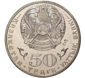 50 тенге 2013 года Казахстан «20 лет введению национальной валюты»