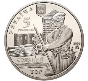 5 гривен 2020 года Украина «Славянск» — Фото №2